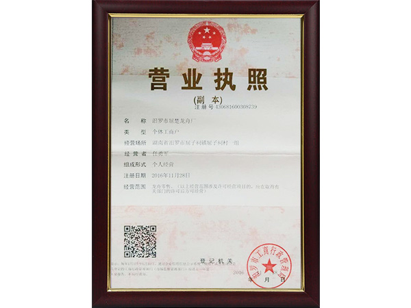 營業(yè)執(zhí)照